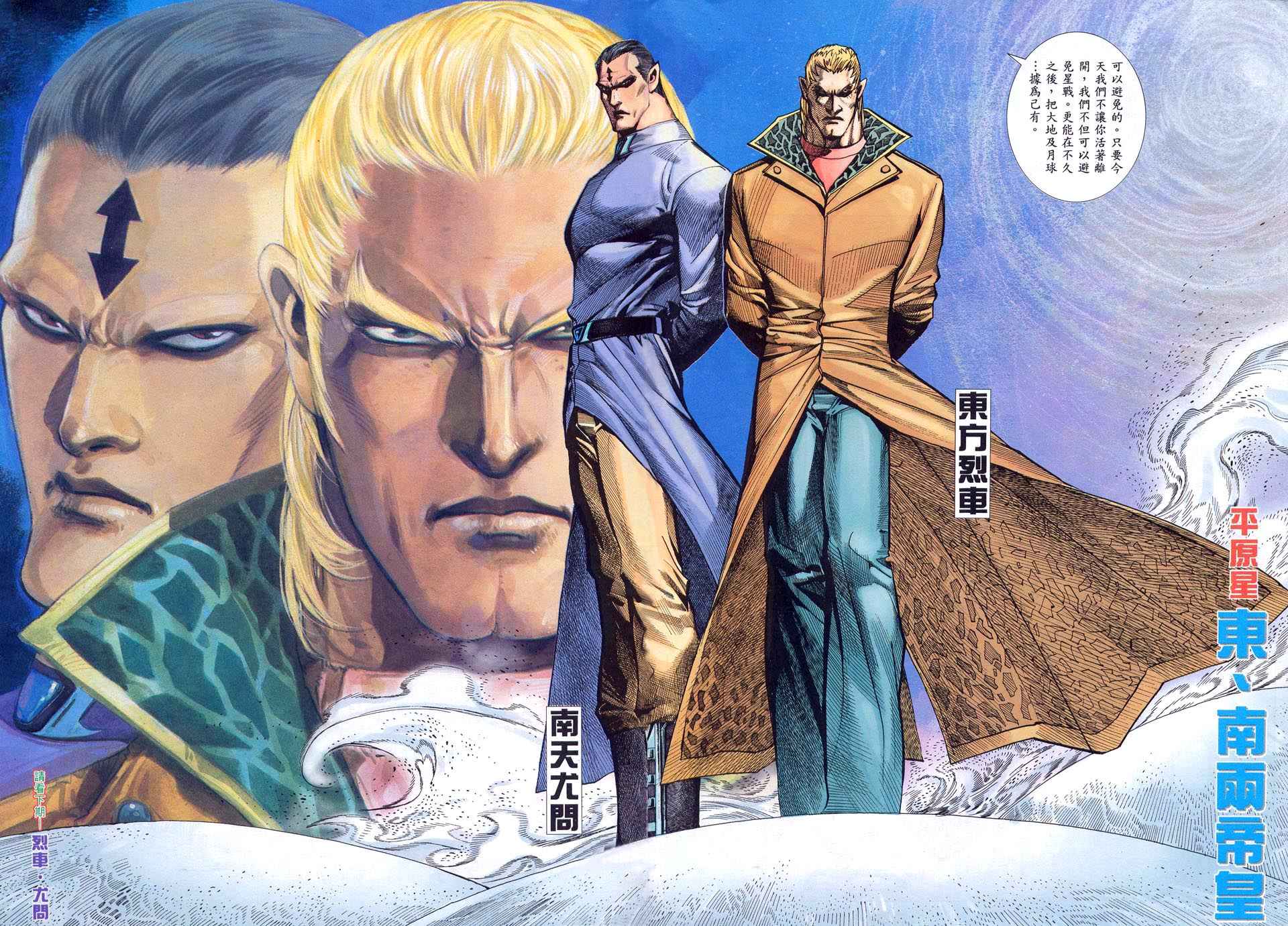 🍘武神 第79回 第29页