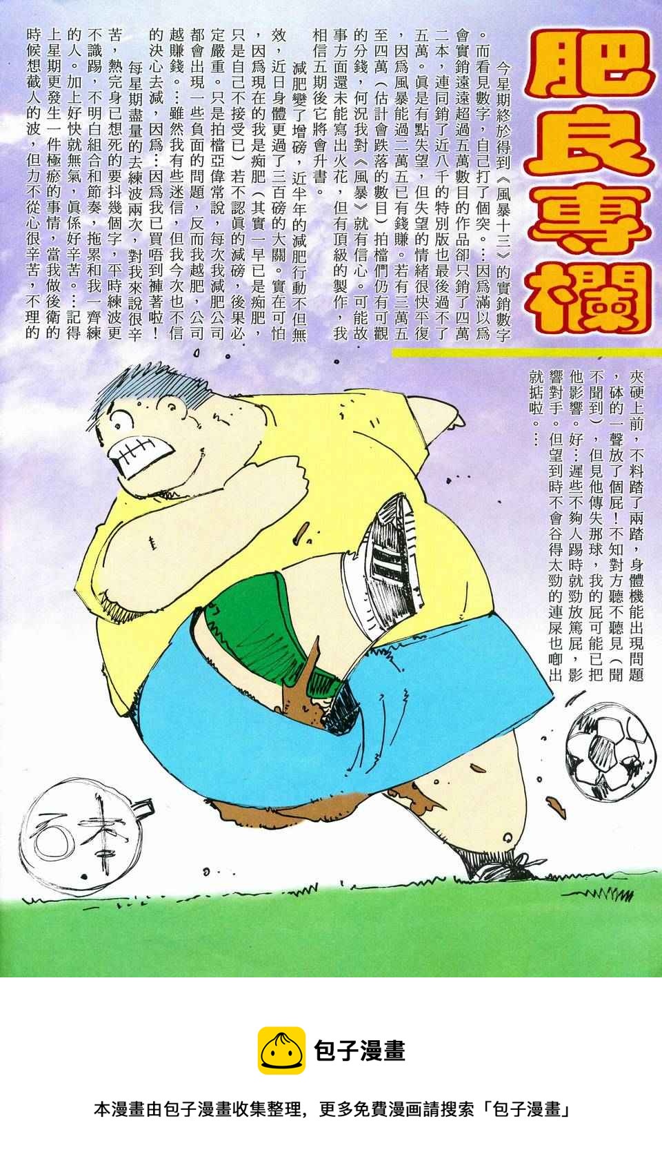 🍘武神 第79回 第30页