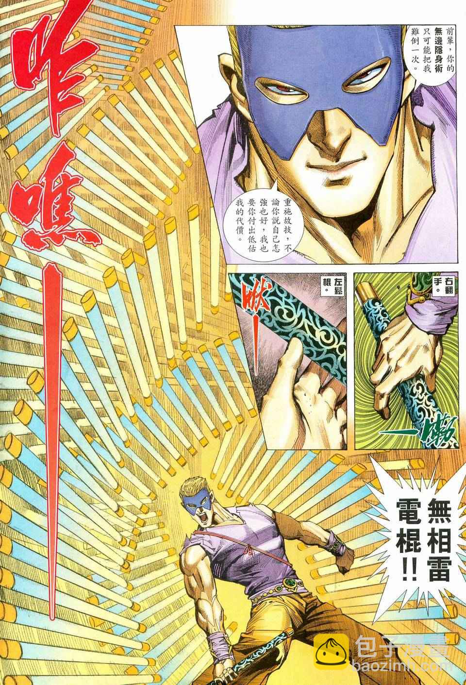 🍘武神 第79回 第4页