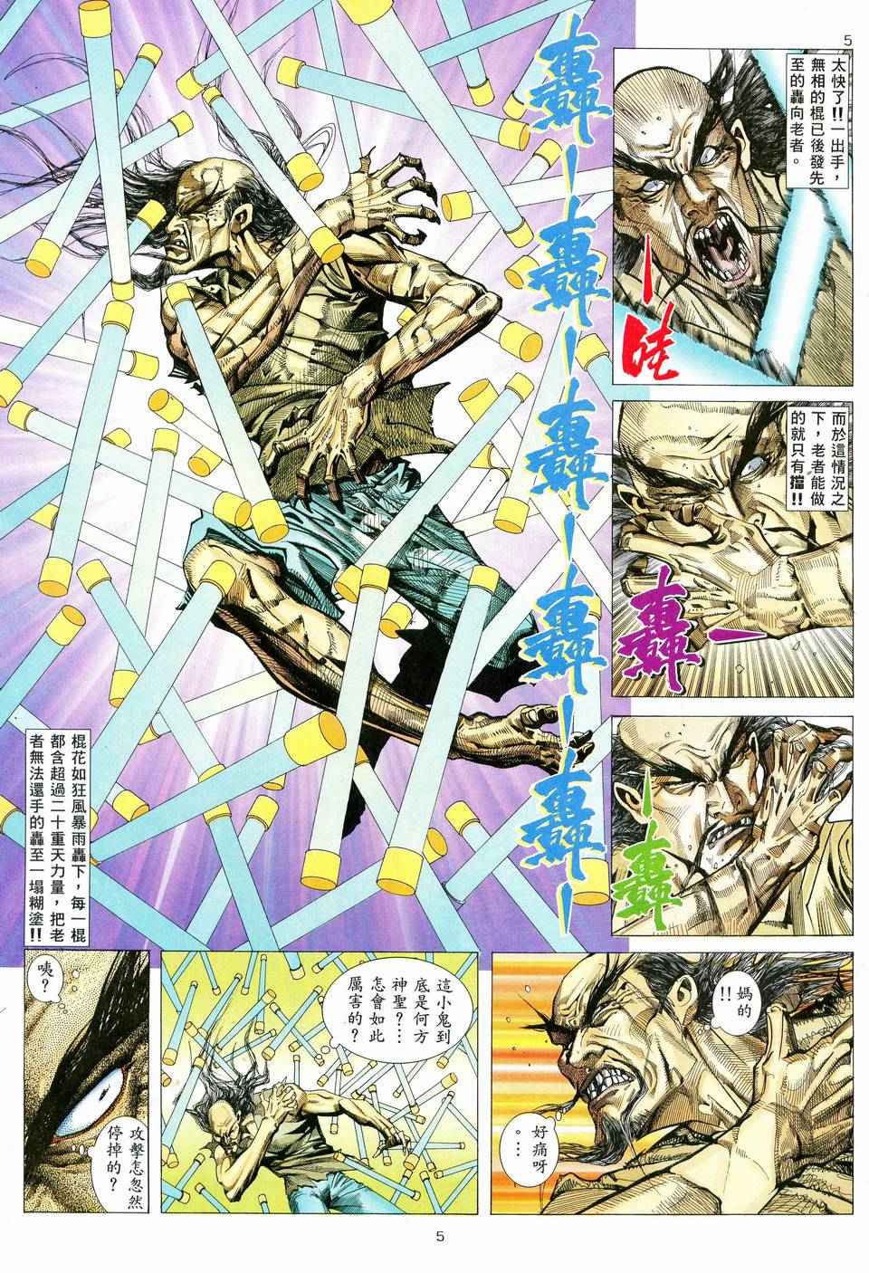 🍘武神 第79回 第5页