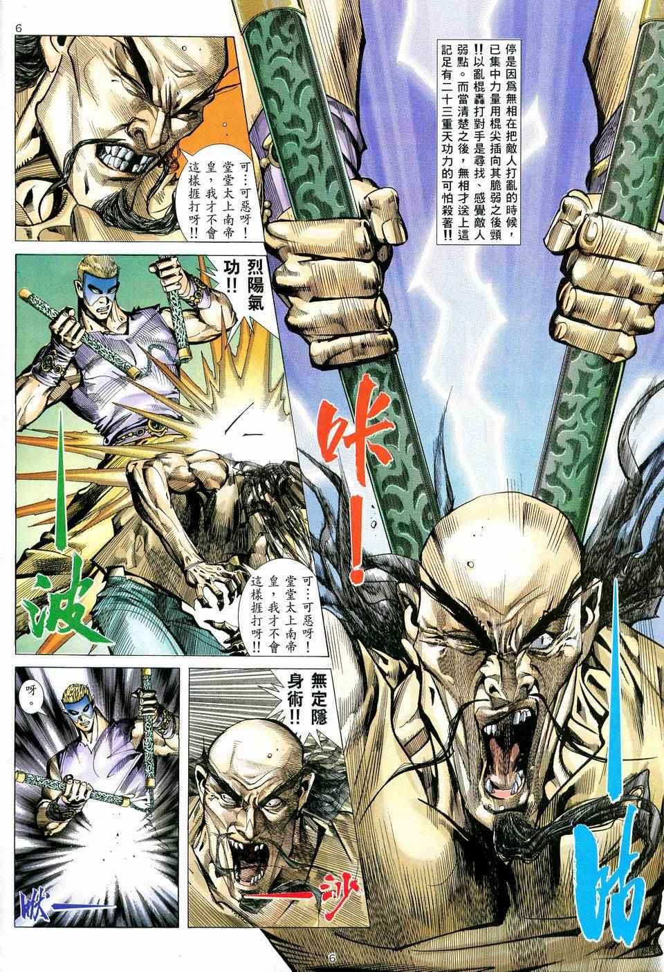 🍘武神 第79回 第6页