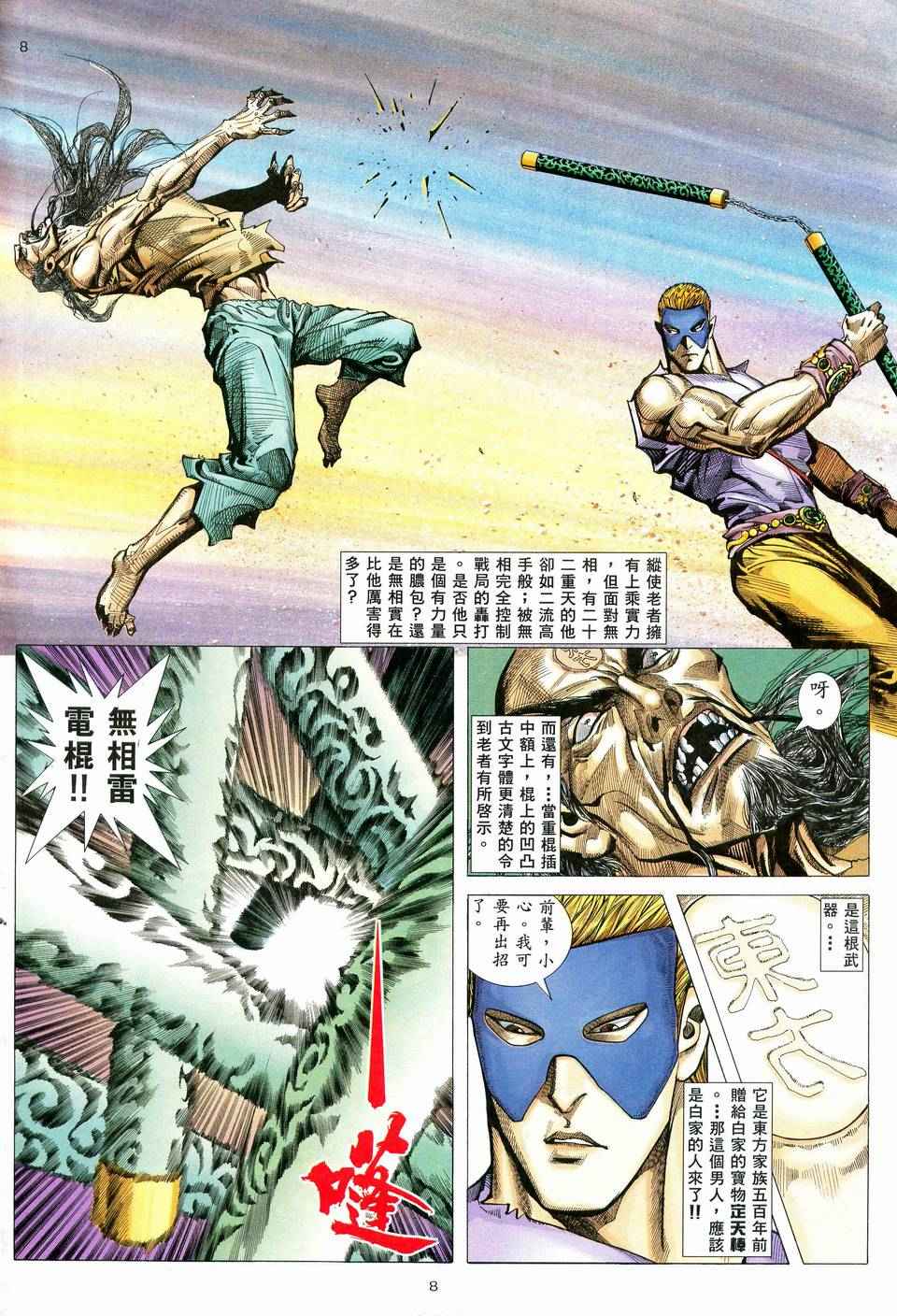 🍘武神 第79回 第8页