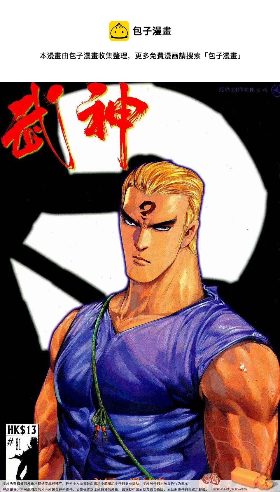 🍘武神 第81回 第1页
