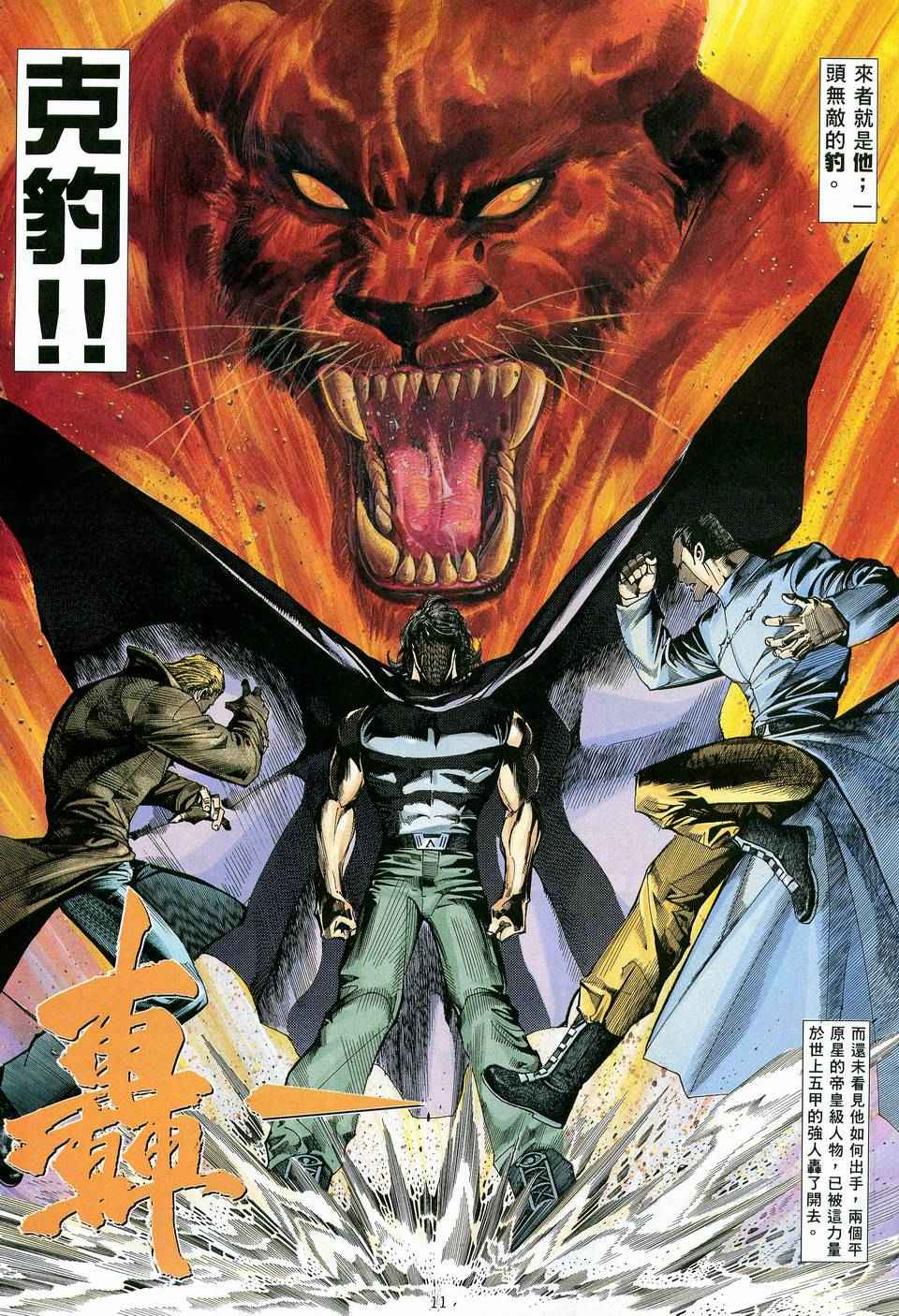🍘武神 第81回 第10页