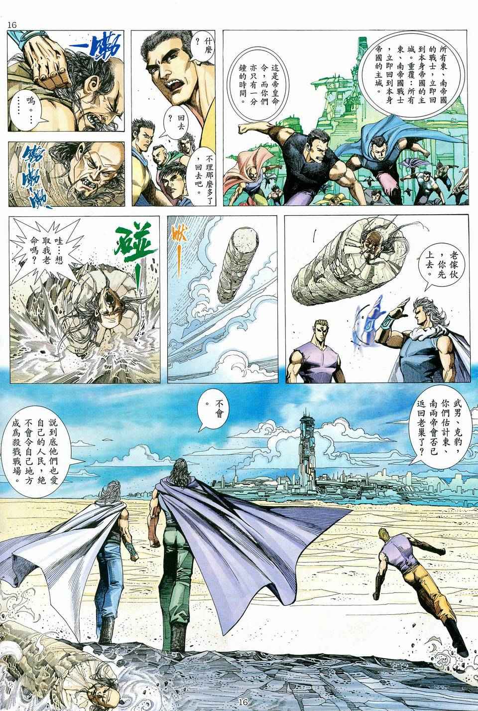 🍘武神 第81回 第15页