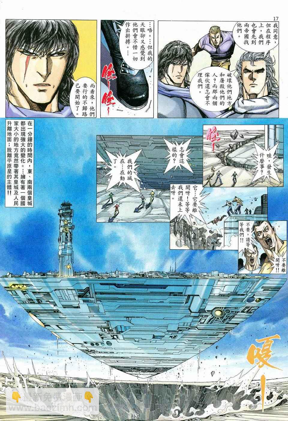 🍘武神 第81回 第16页