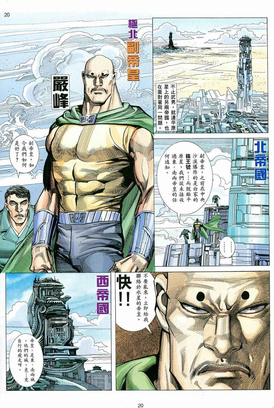 🍘武神 第81回 第18页