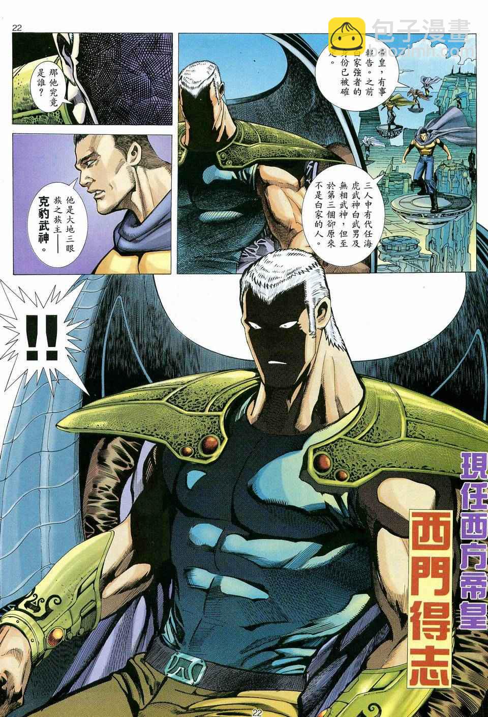 🍘武神 第81回 第20页