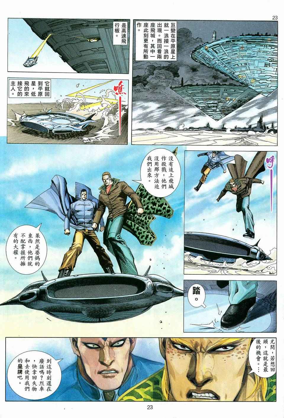 🍘武神 第81回 第21页