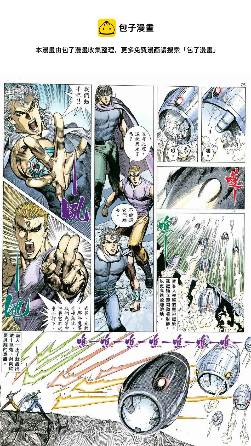 🍘武神 第81回 第23页