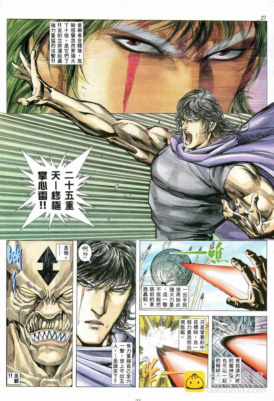 🍘武神 第81回 第25页