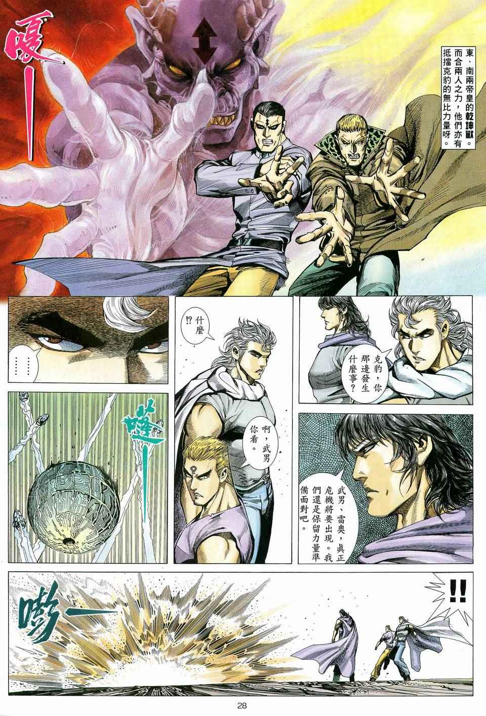 🍘武神 第81回 第26页