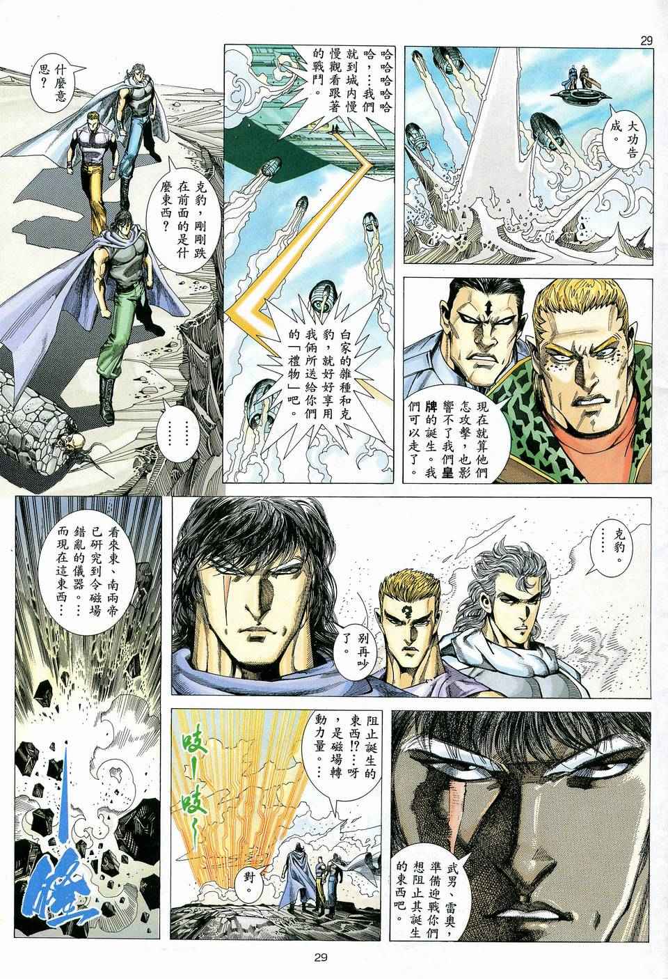 🍘武神 第81回 第27页
