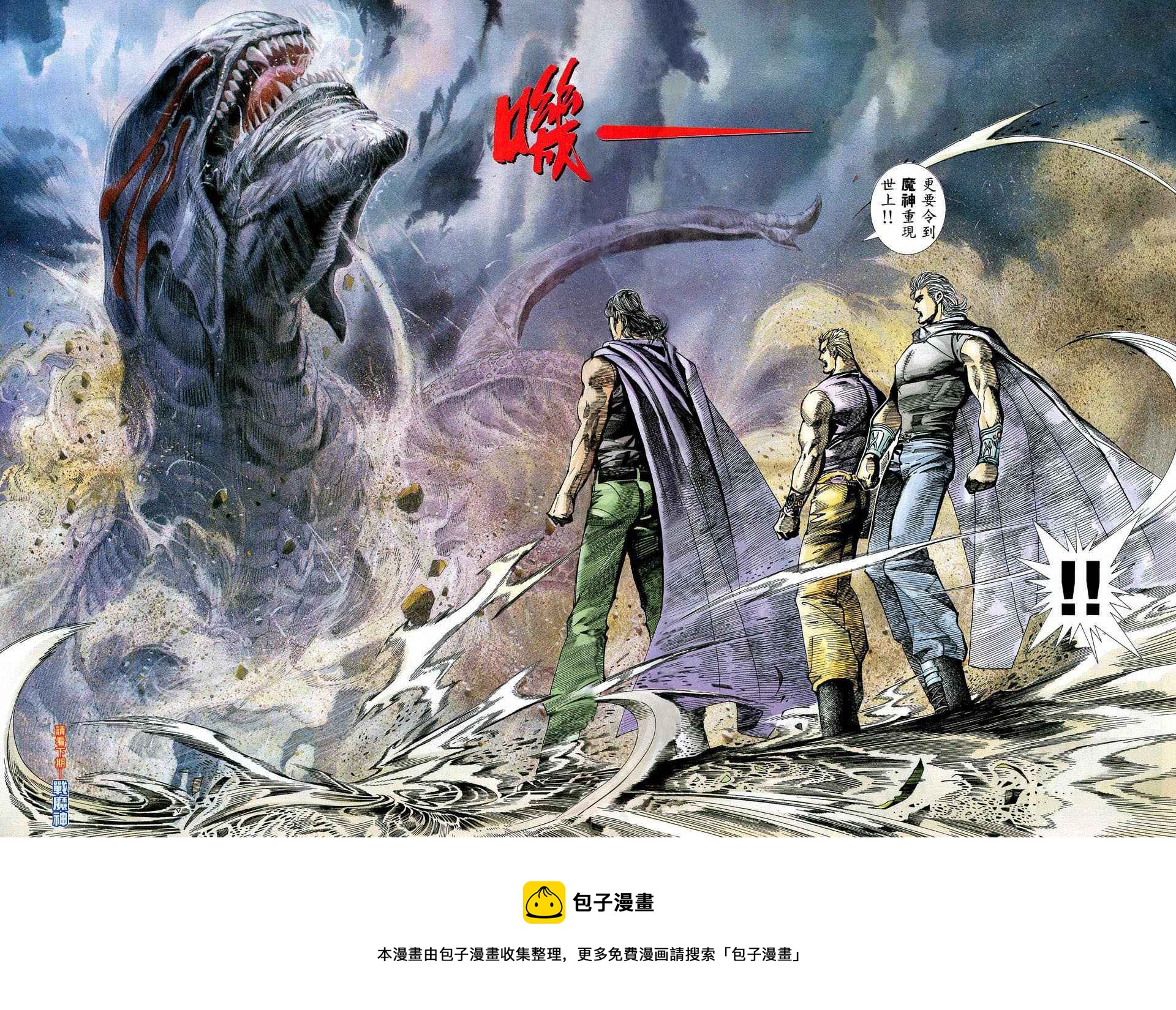 🍘武神 第81回 第28页