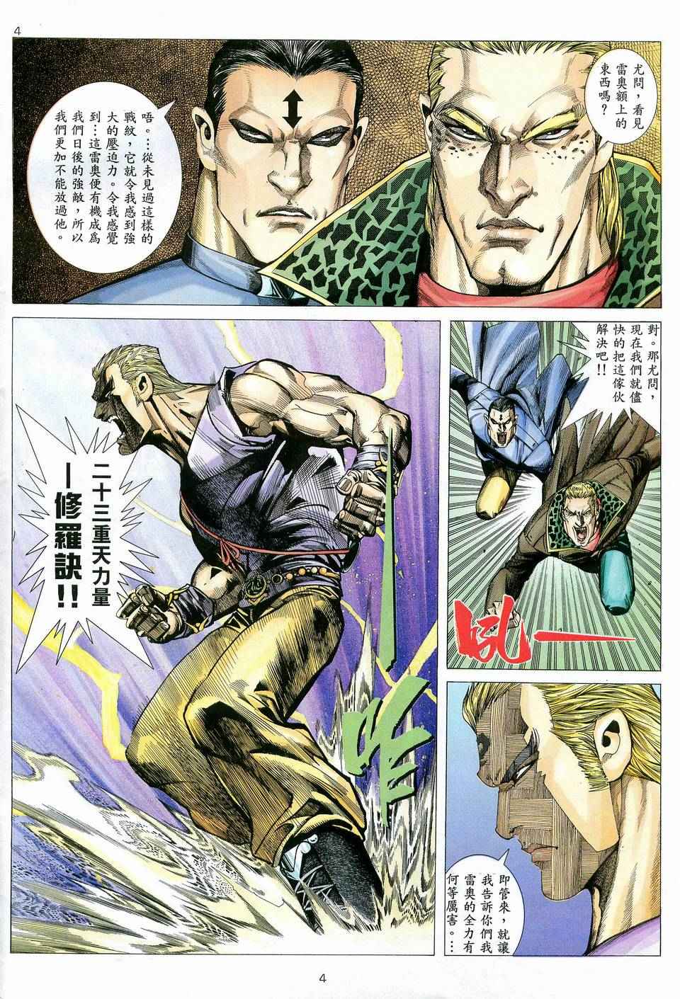 🍘武神 第81回 第4页