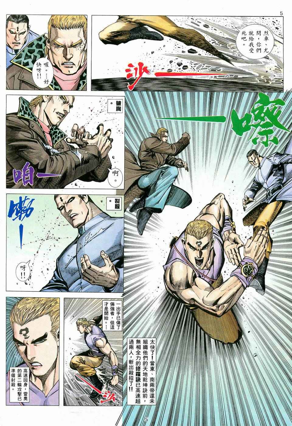 🍘武神 第81回 第5页