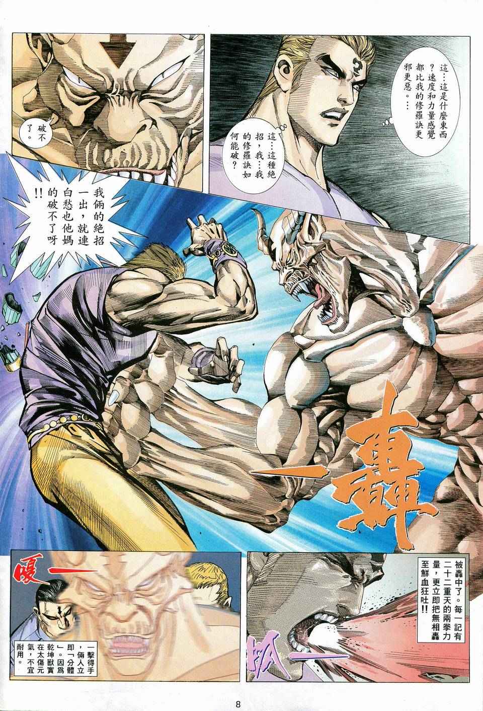 🍘武神 第81回 第7页