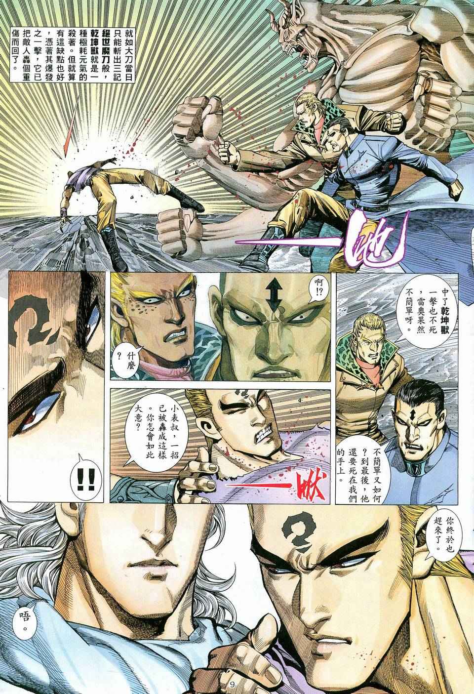 🍘武神 第81回 第8页