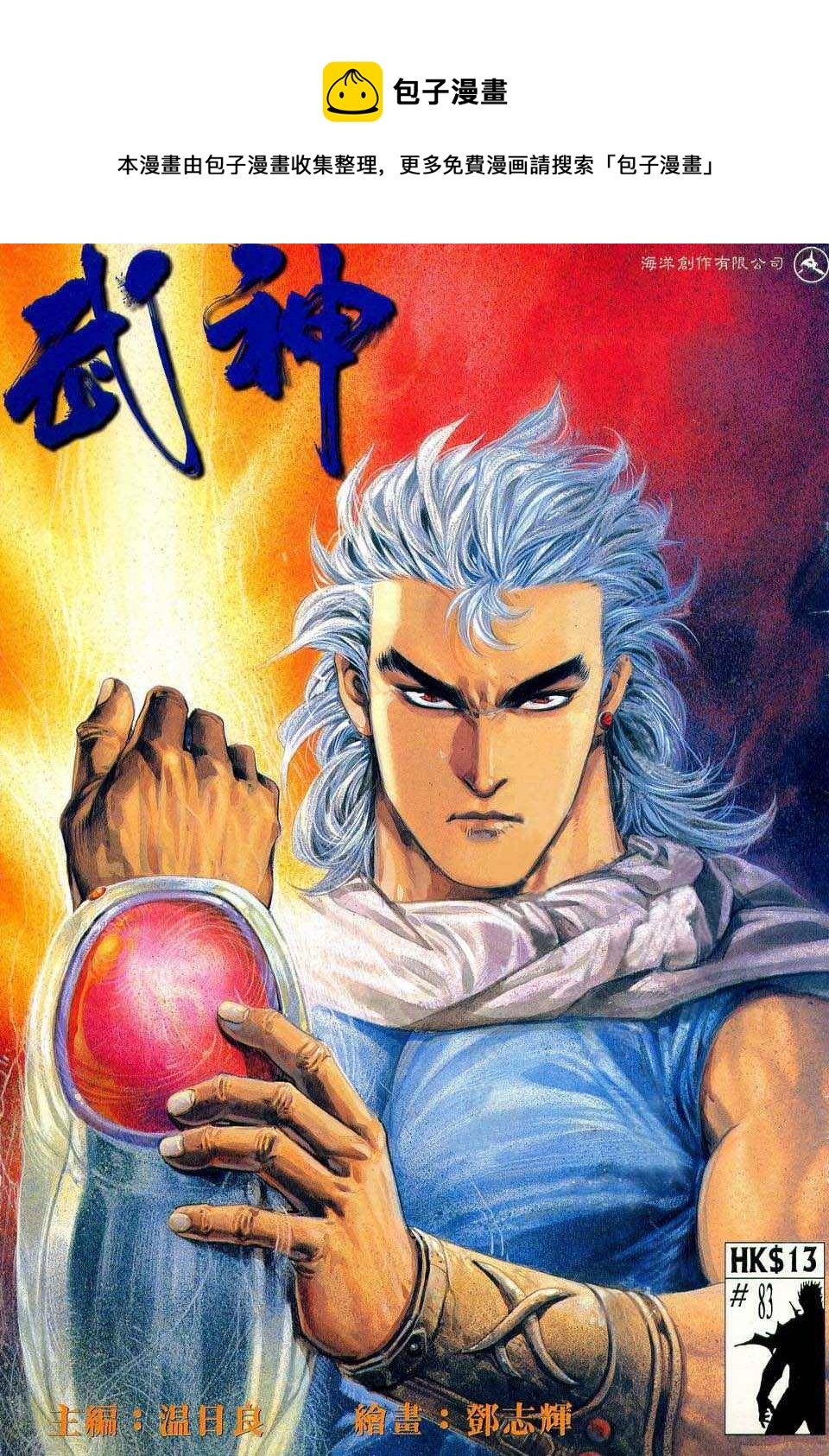 🍘武神 第83回 第1页