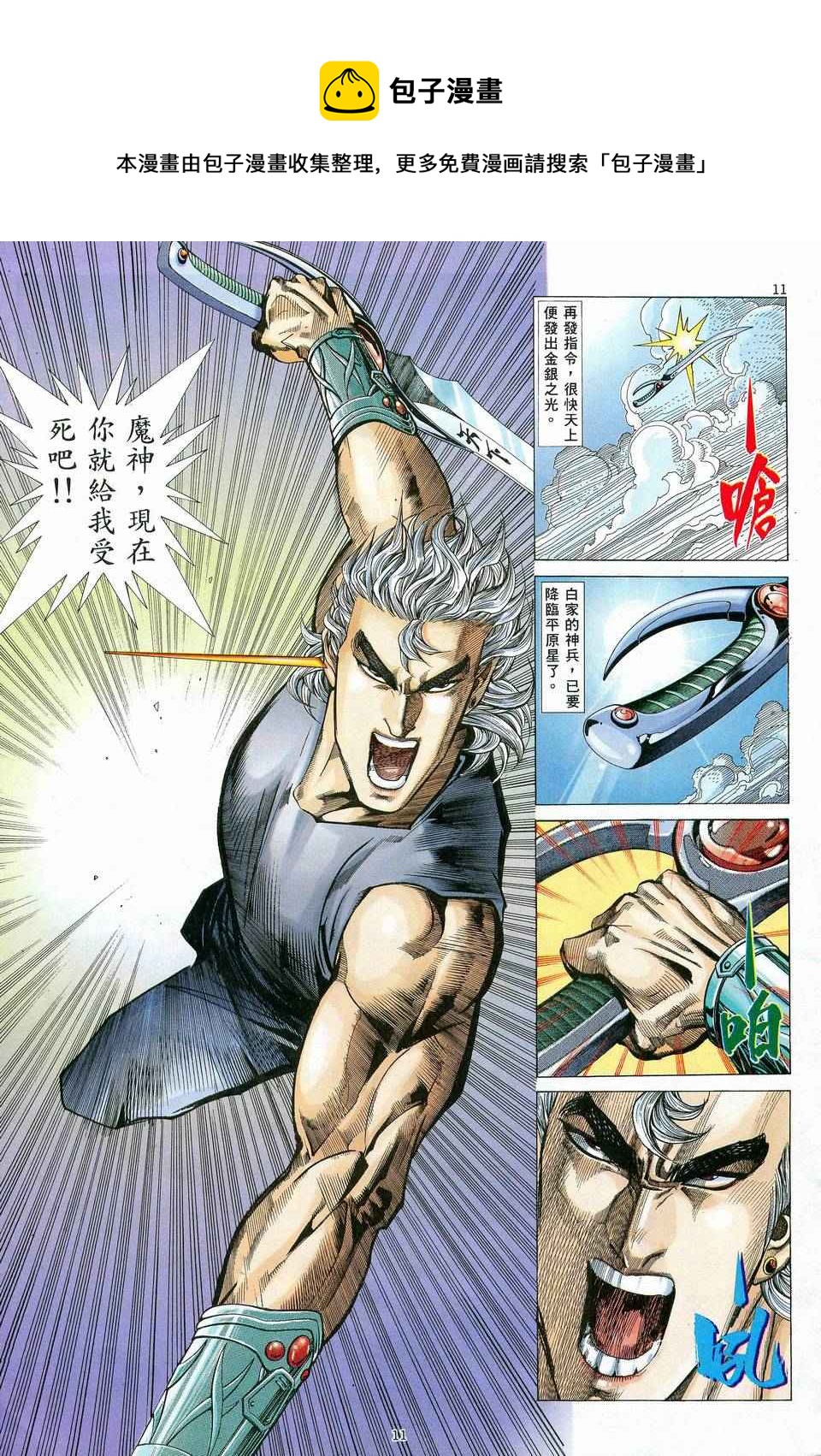 🍘武神 第83回 第11页