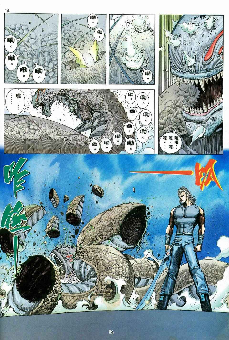 🍘武神 第83回 第13页