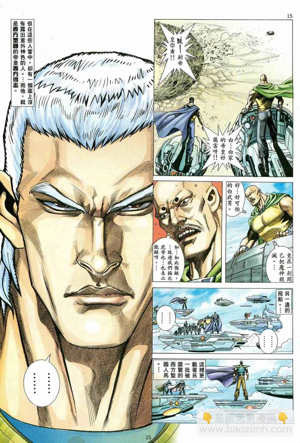 🍘武神 第83回 第14页