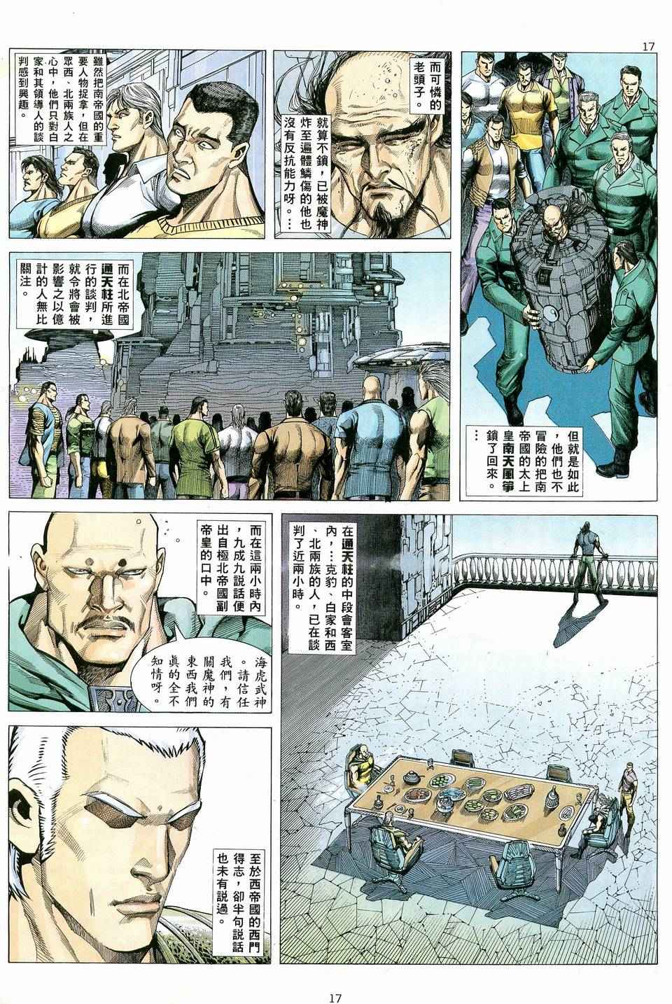 🍘武神 第83回 第16页