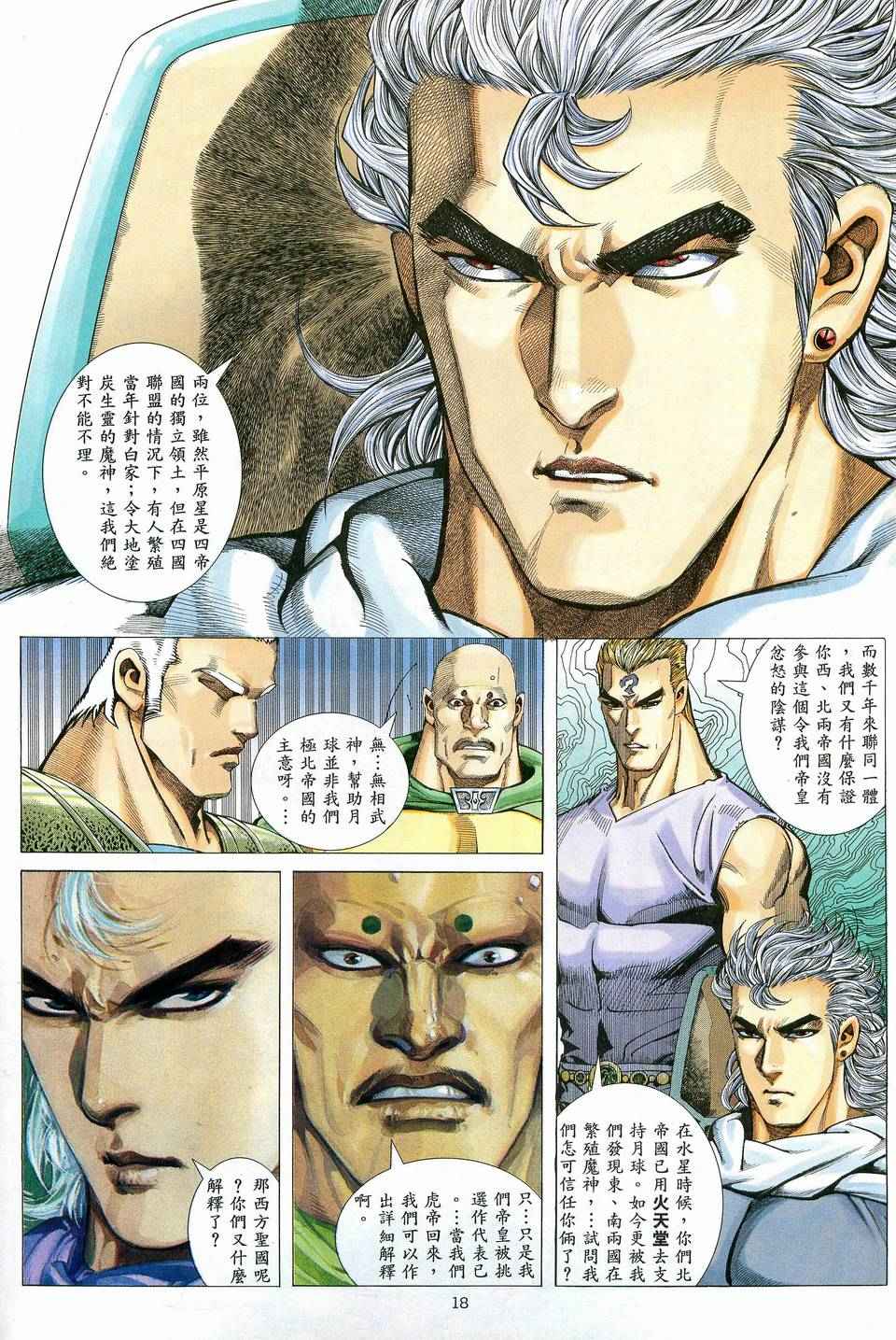 🍘武神 第83回 第17页