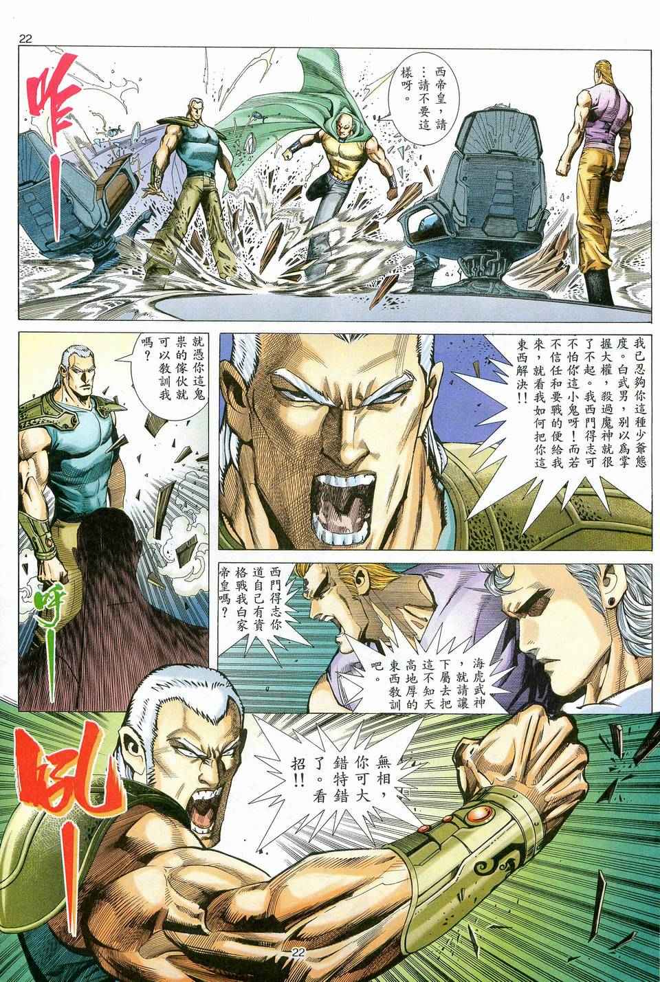 🍘武神 第83回 第21页