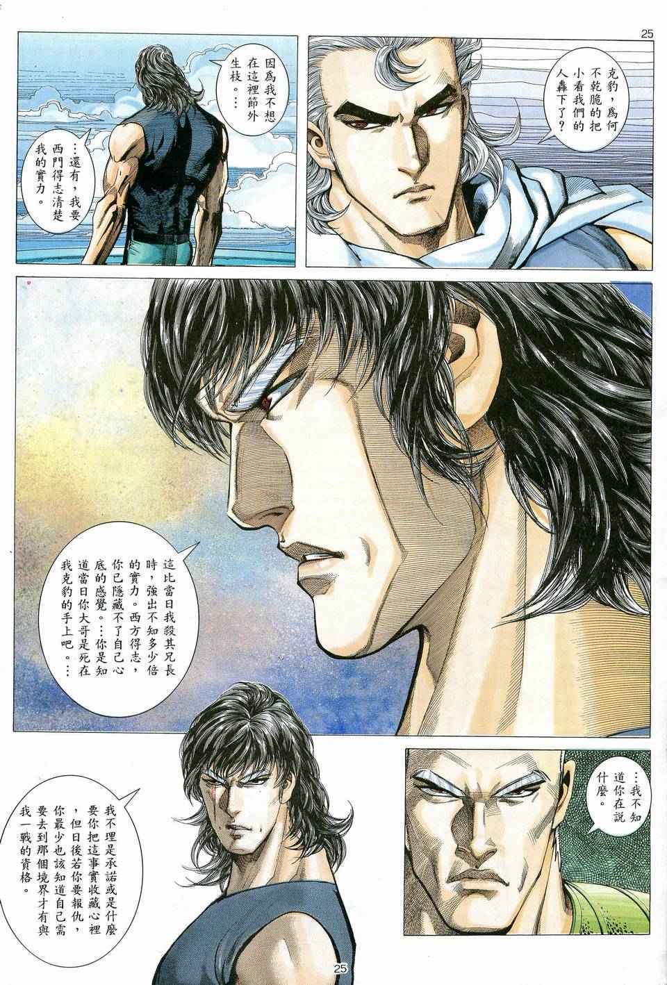 🍘武神 第83回 第24页