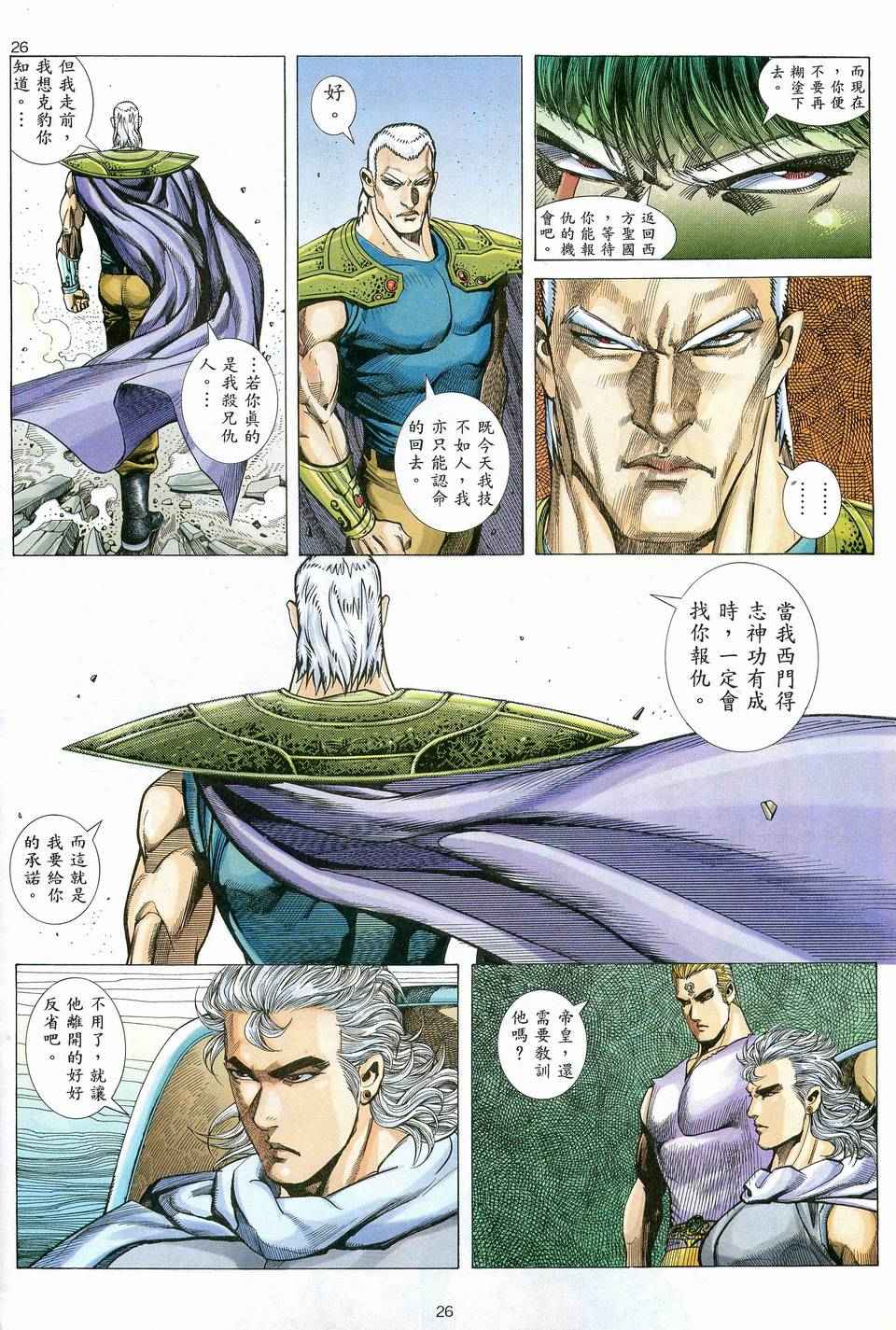 🍘武神 第83回 第25页