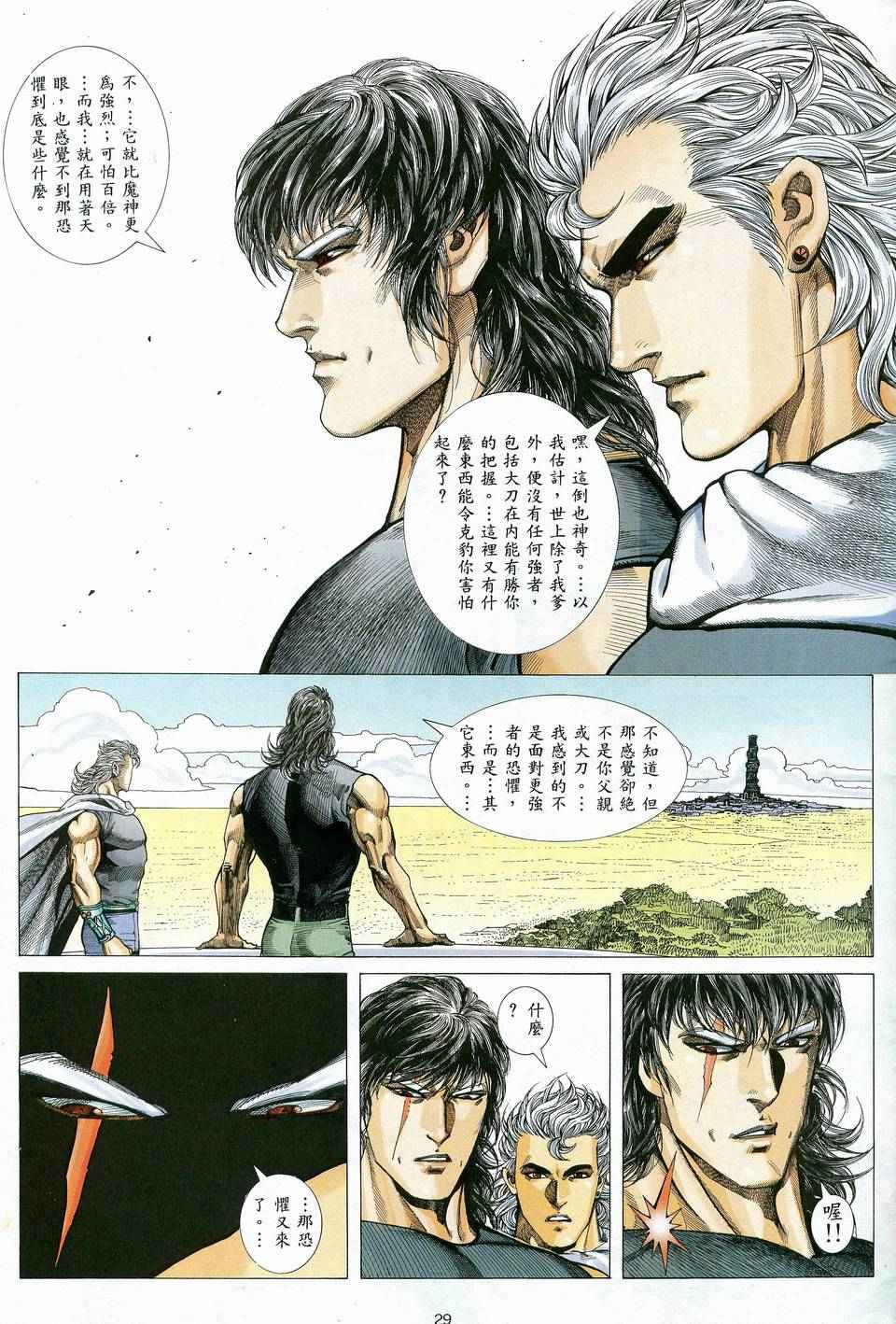 🍘武神 第83回 第28页
