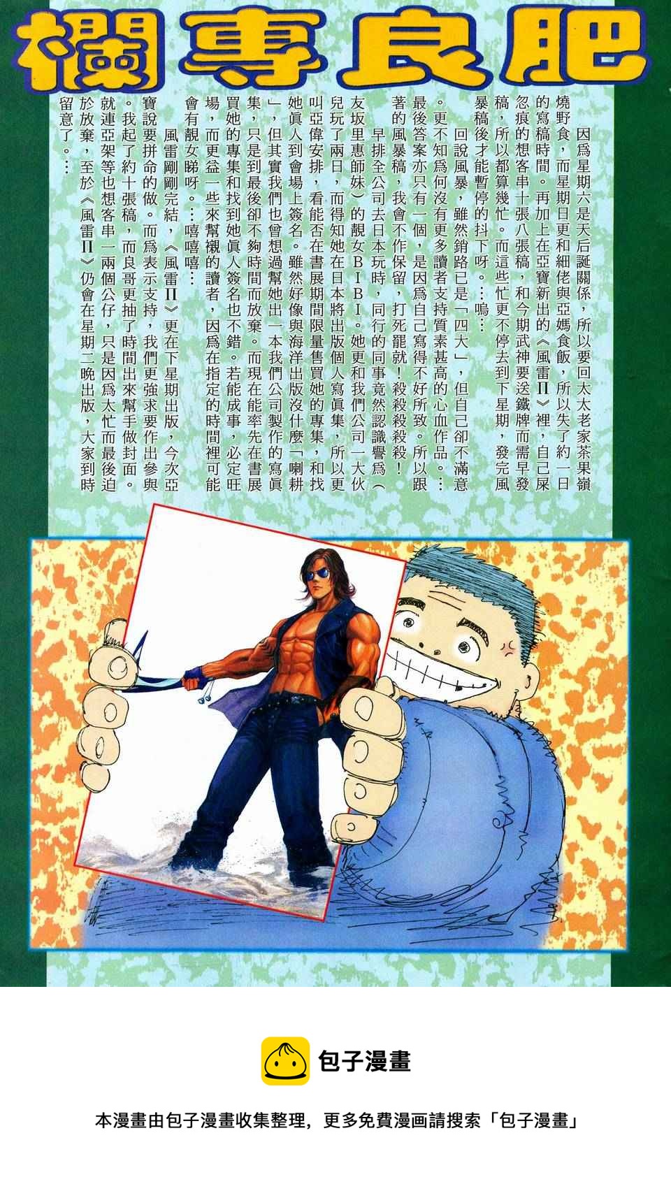 🍘武神 第83回 第30页