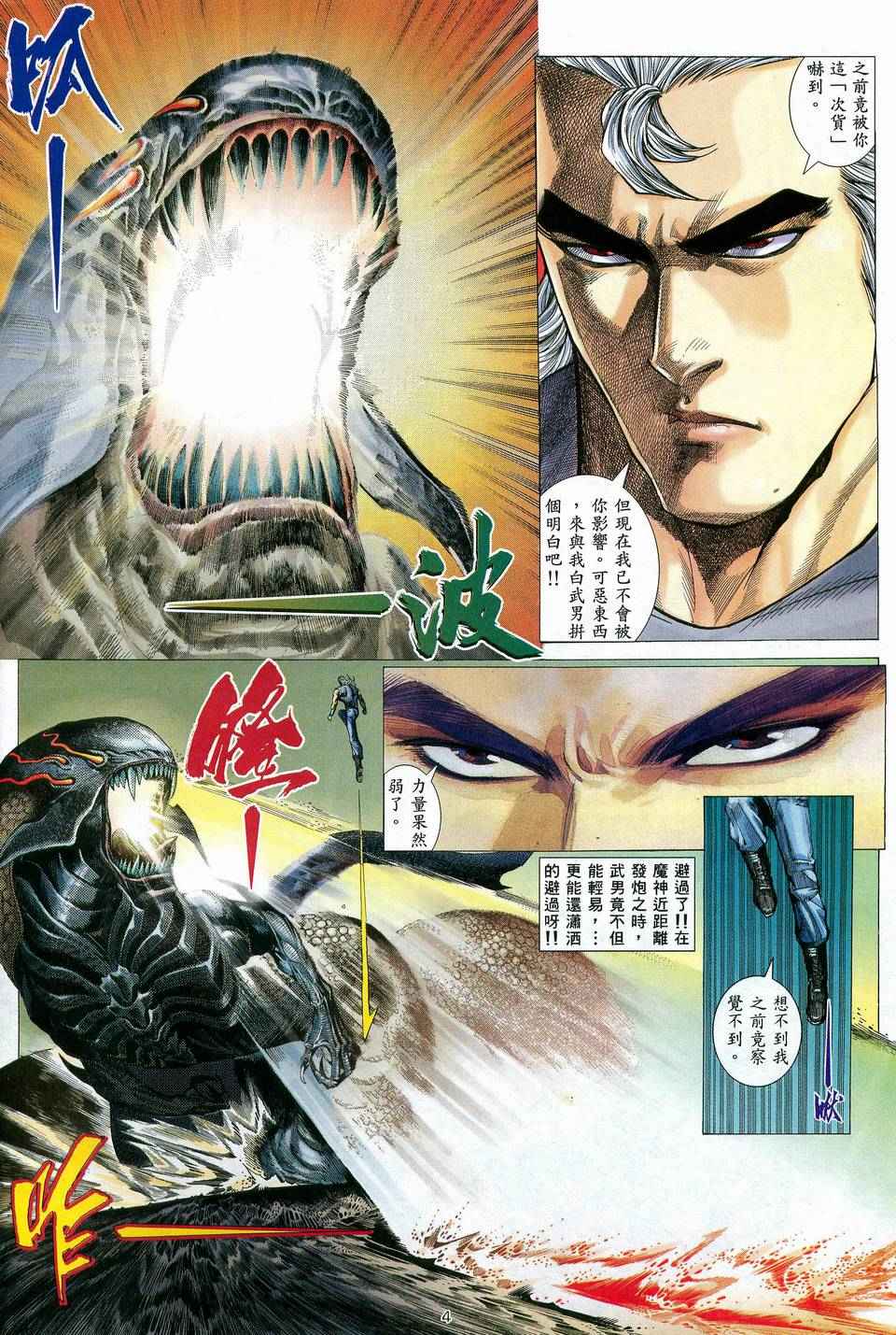 🍘武神 第83回 第4页