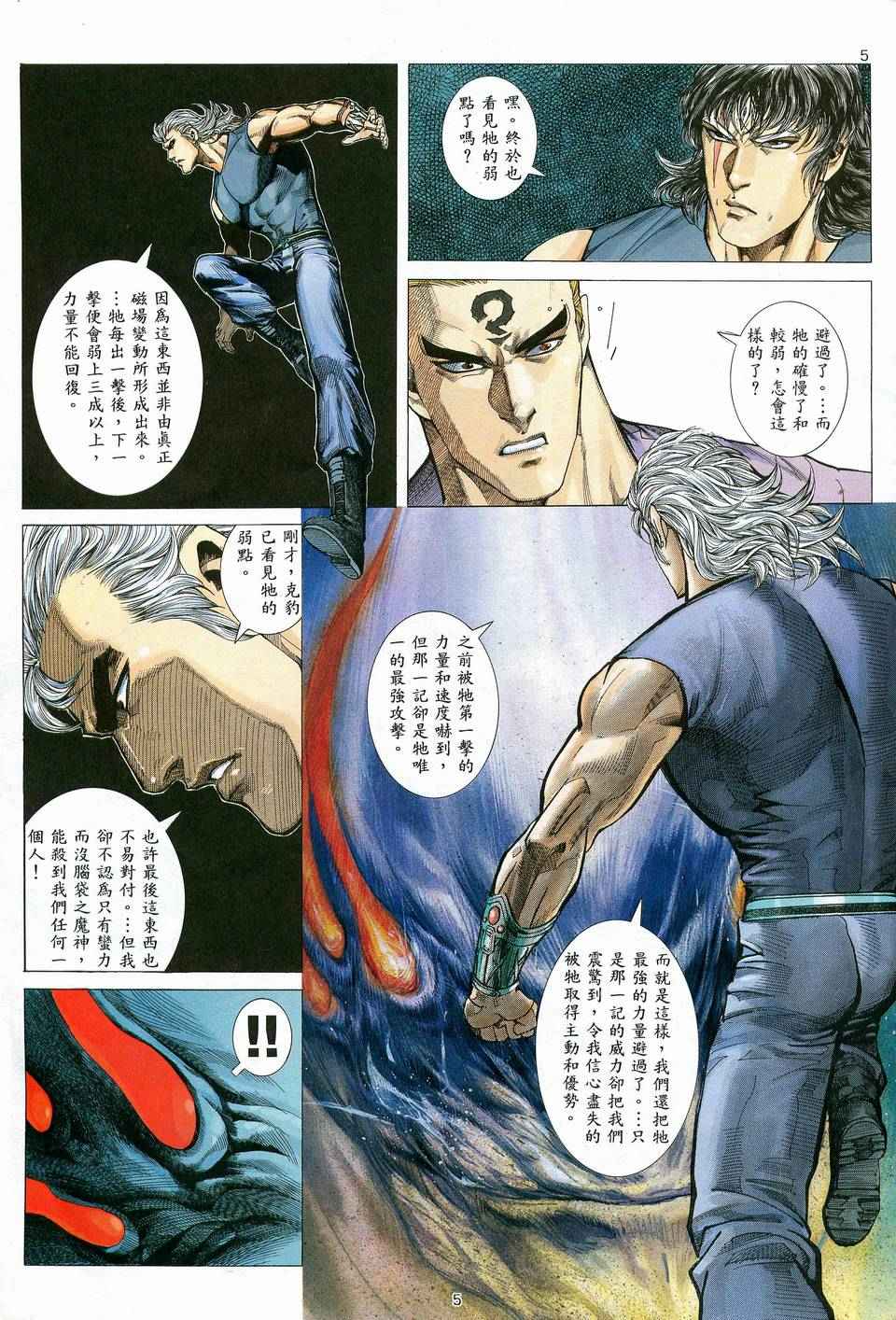 🍘武神 第83回 第5页