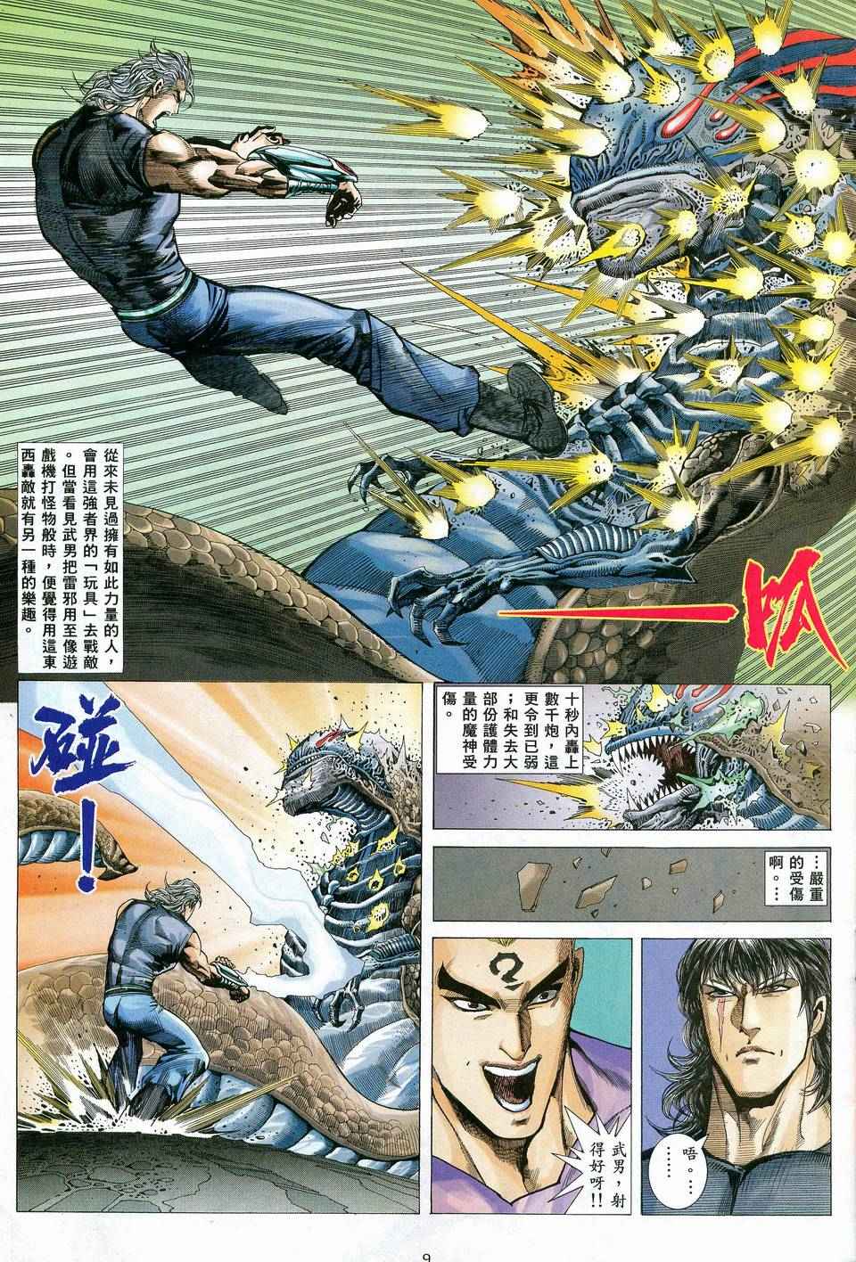 🍘武神 第83回 第9页