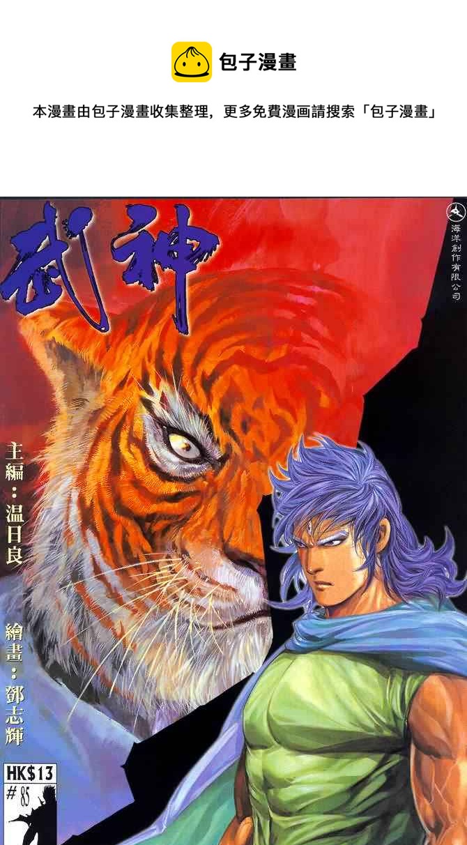🍘武神 第85回 第1页