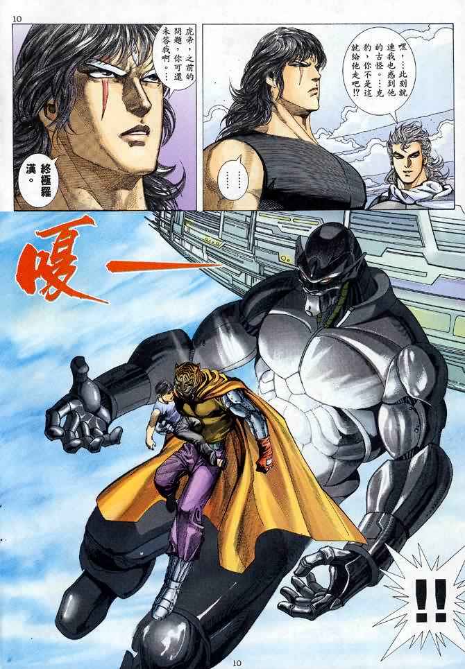 🍘武神 第85回 第10页