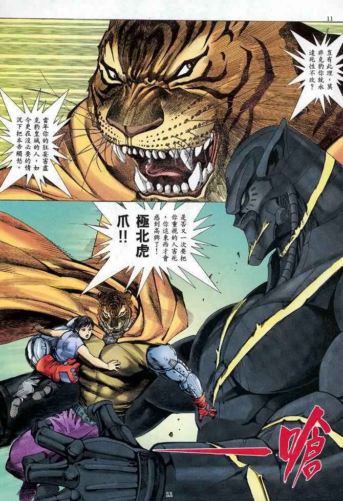 🍘武神 第85回 第11页