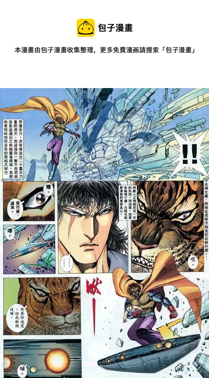 🍘武神 第85回 第12页