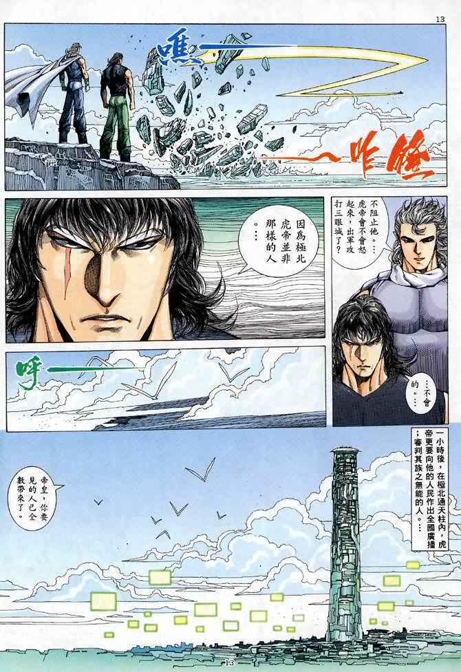 🍘武神 第85回 第13页