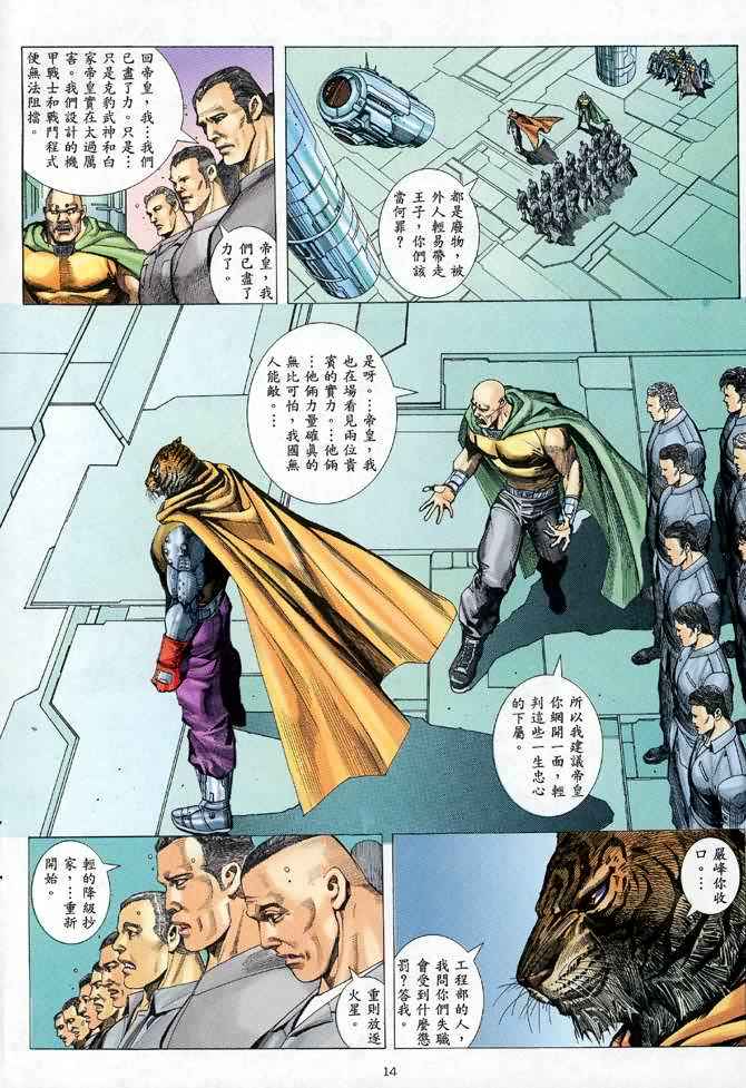 🍘武神 第85回 第14页