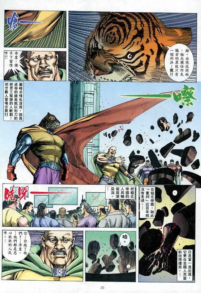 🍘武神 第85回 第15页