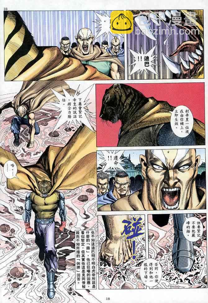 🍘武神 第85回 第18页
