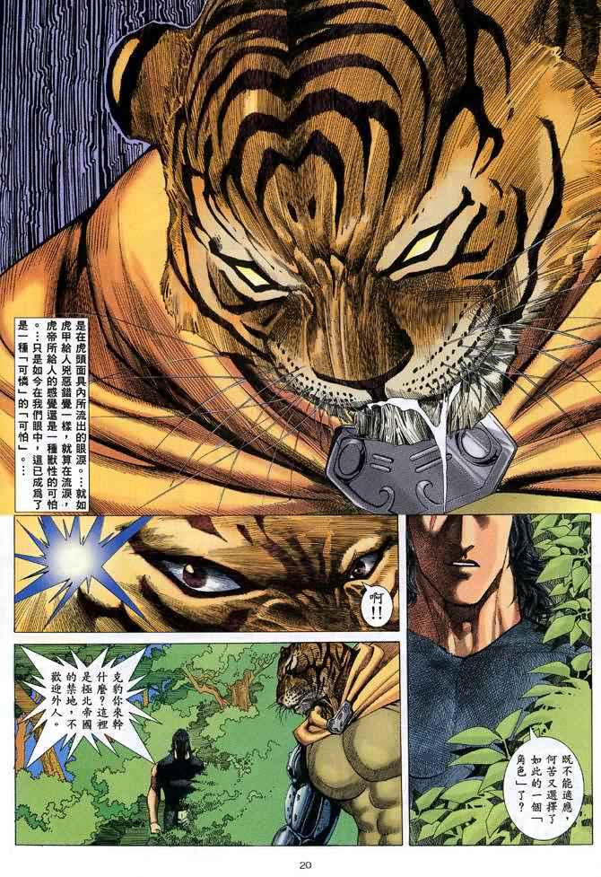 🍘武神 第85回 第20页