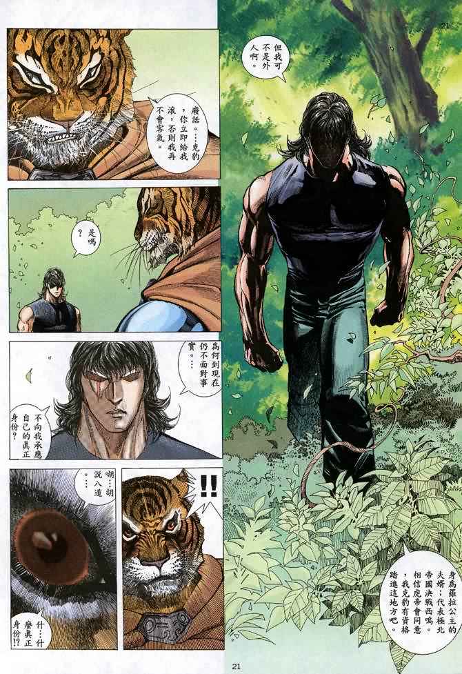 🍘武神 第85回 第21页