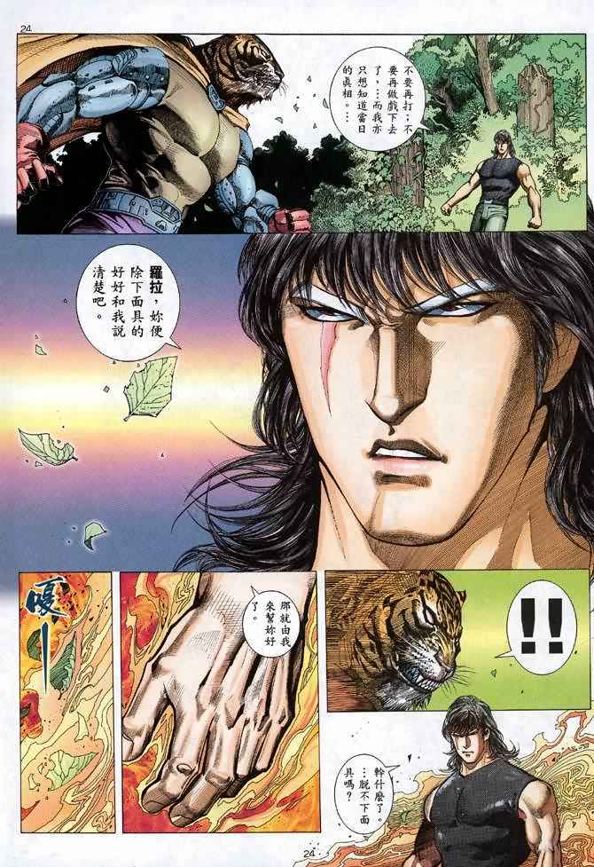 🍘武神 第85回 第24页