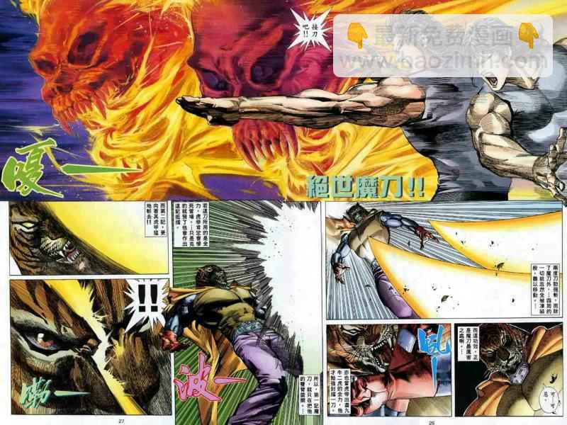 🍘武神 第85回 第26页