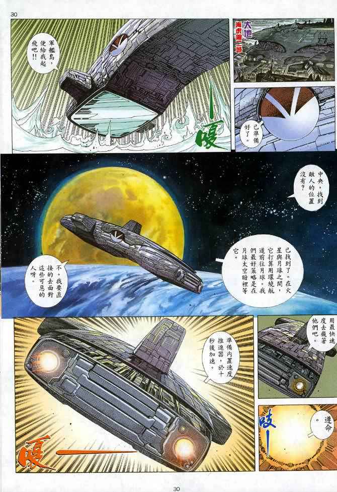🍘武神 第85回 第28页