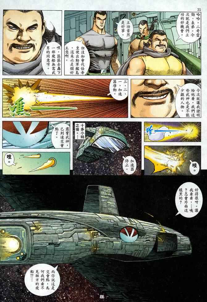 🍘武神 第85回 第29页